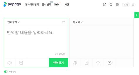 파파고 번역기 사용해본 기능과 장단점 : 네이버 블로그.